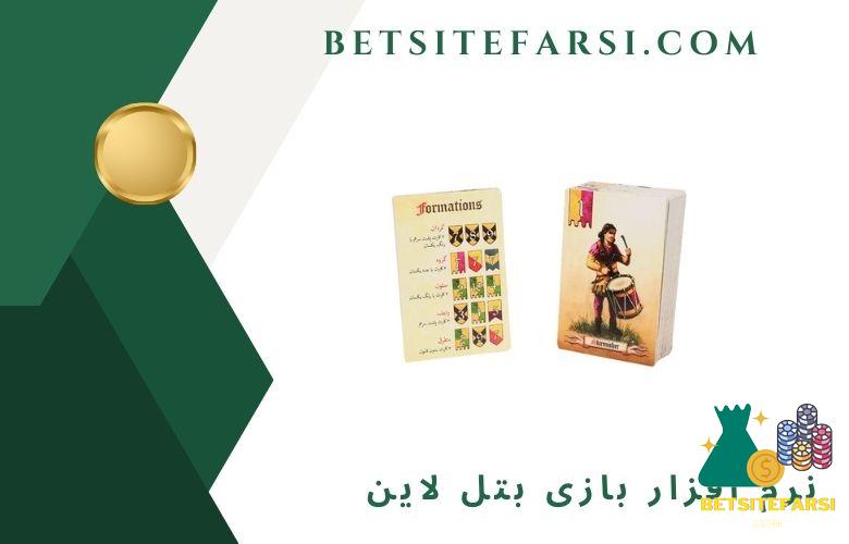 نرم افزاری هم برای بازی بتل لاین وجود دارد؟